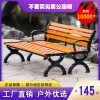 Ghế công viên băng ngoài trời tựa lưng thư giãn Ghế vuông sân trong Ghế nhựa gỗ bảo quản gỗ Ghế dài Ghế gỗ rắn