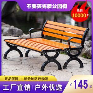 Ghế công viên băng ngoài trời tựa lưng thư giãn Ghế vuông sân trong Ghế nhựa gỗ bảo quản gỗ Ghế dài Ghế gỗ rắn