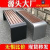 Ghế công viên bằng thép không gỉ Ghế băng ngoài trời chống ăn mòn Ghế băng gỗ nhựa sắt rèn Ghế cộng đồng sân vườn Ghế thư giãn