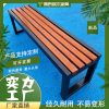Ghế công viên dài ngoài trời Vườn nhà Ban công Ghế nghỉ ngơi ngoài trời Giày thay đổi Ghế thể dục Ghế dài bằng gỗ rắn