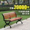 Ghế công viên gỗ rắn Ghế băng ngoài trời Ghế chống ăn mòn gỗ thư giãn Ghế băng ngoài trời Ghế nhựa gỗ sắt rèn có tựa lưng