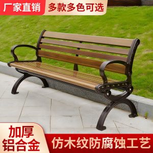 Ghế công viên Ngoài Trời Băng Sân Vườn Giải Trí Ngoài Trời Ghế Lưng Sát Trùng Gỗ Chắc Chắn Hợp Kim Kẽm Ghế Dài Nhôm Đúc Ngoài Trời - Hình 2