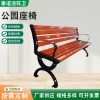 Ghế công viên ngoài trời gỗ gỗ nhựa Ghế giải trí vườn sân thượng Ghế sắt cộng đồng phố thương mại Ghế băng vuông
