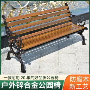 Ghế công viên ngoài trời nhôm đúc chống ăn mòn gỗ đặc sắt rèn gỗ nhựa hợp kim nhôm sân vườn Ghế hợp kim kẽm - Hình 2