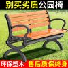 Ghế công viên ngoài trời tựa lưng inox Ghế đôn dài chống ăn mòn gỗ nhựa Ghế thư giãn sân vườn Ghế sắt mỹ thuật