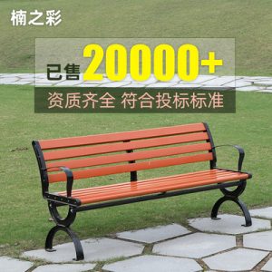 Ghế công viên Nhà máy Ghế công viên Ghế băng ngoài trời Ghế băng ngoài trời Ghế thư giãn chống ăn mòn gỗ rắn nhựa gỗ sắt sân trong