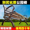 Ghế công viên Xuất khẩu dày đúc hợp kim nhôm Ghế công viên băng ngoài trời chống ăn mòn tựa lưng Ghế dài Ghế ngoài trời