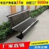 Ghế dài bằng thép không gỉ ngoài trời tùy chỉnh bằng gỗ nguyên khối tựa lưng ba người ghế vuông giải trí cộng đồng biệt thự ghế công viên ngoài trời
