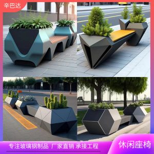 Ghế giải trí bằng sợi thủy tinh công viên ngoài trời quảng trường cảnh quan thành phố Chen đẹp sự sáng tạo khu vực nghỉ ngơi công cộng phân - Hình 2