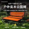 Ghế sân vườn thư giãn đúc nhôm rắn gỗ nhựa gỗ bảo quản gỗ dài hàng Ghế ngoài trời Ghế công viên ngoài trời