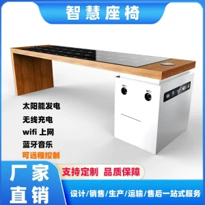 Ghế thông minh năng lượng mặt trời Ghế sạc điện thoại di động Ghế thông minh Công viên WiFi Bluetooth Âm thanh Ghế sân vườn