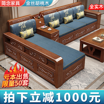Sofa gỗ óc chó kiểu Trung Quốc chạm khắc giữa mùa đông và mùa hè kích thước lưu trữ đồ nội thất bằng gỗ phòng khách Sofa gỗ óc chó kiểu Trung Quốc chạm khắc giữa mùa đông và mùa hè kích thước lưu trữ đồ nội thất bằng gỗ phòng khách