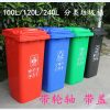 Thùng rác phân loại có bánh xe 240L, Thùng rác vệ sinh đường phố, thùng nhựa ngoài trời lớn, thùng xe kéo dày 120 lít
